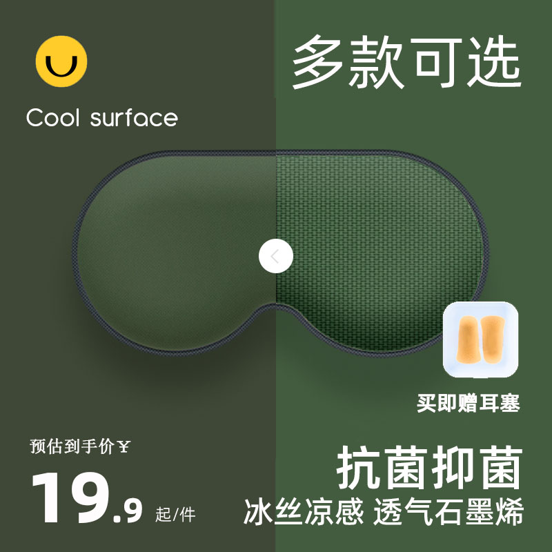 遮光睡眠专用助眠眼罩男生女生儿童睡觉冰敷护眼挂耳式透气不压眼
