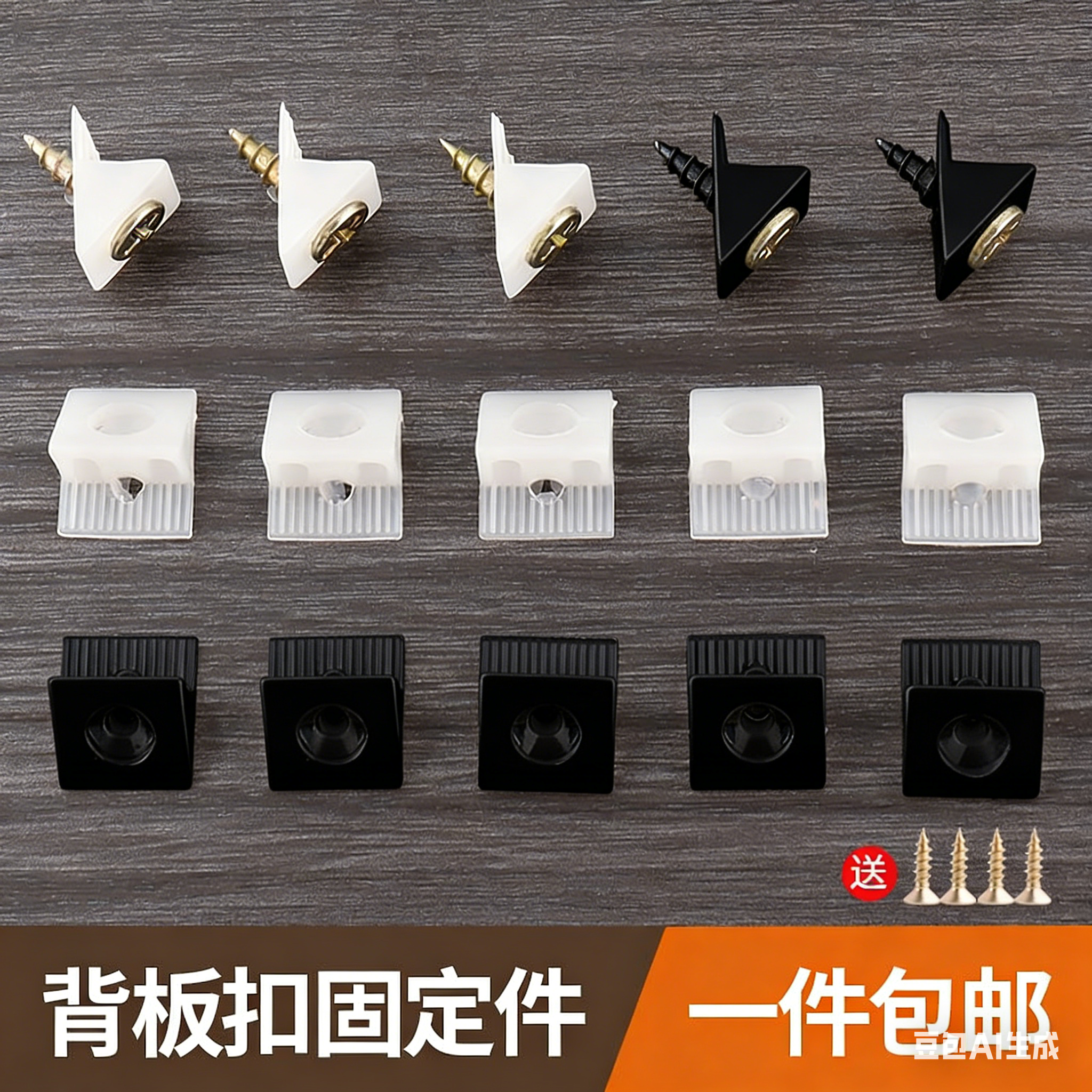 家具背板扣固定件橱柜衣柜隔板45度支撑配件小角码塑料扣件层板拖