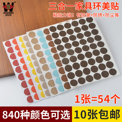 pvc环美贴家具螺丝三合一封口