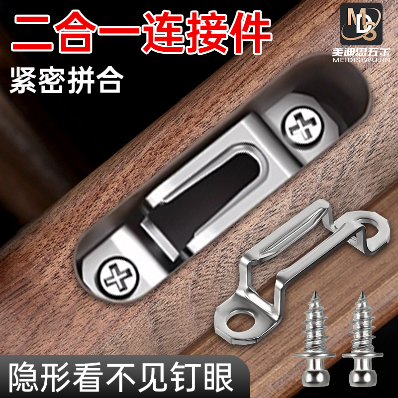 隐形件美迪思划扣板托