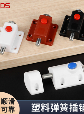 弹簧插销小塑料自动自弹按钮门闩明装门栓柜门防盗门五金家具配件