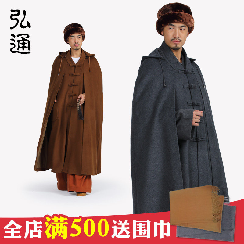 弘通羊绒打坐披风禅修服男女款冬季僧服加厚居士服僧人斗篷