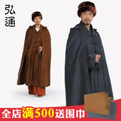 弘通羊绒打坐披风禅修服男女款 僧服加厚居士服僧人斗篷 冬季