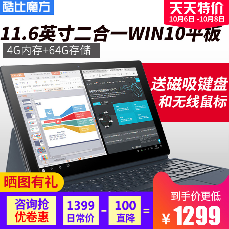 酷比魔方 KNote5 二合一 win10平板電腦 128G/64G 新款筆記本windows系統PC 11.6英寸智能超薄辦公分期 PAD