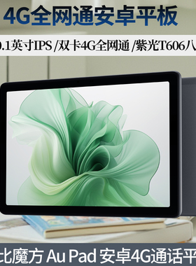 酷比魔方AuPad 安卓通话平板电脑 10.1英寸128G存储CUL3JT上网课学习娱乐T1029大屏PAD