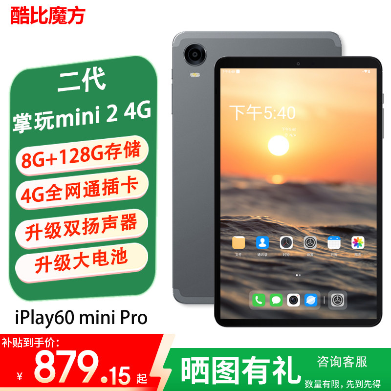 二代 升级酷比魔方 掌玩mini2 4G通话平板电脑 8.4英寸G99八核插卡安卓4G全网通iPlay60 mini Pro T812 pad