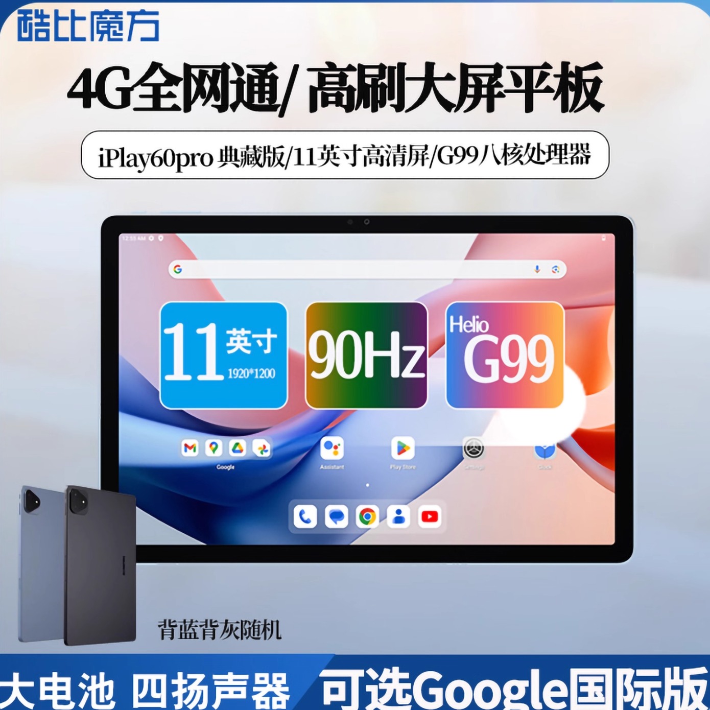 G99八核处理器 4G全网通 11英寸高清通话