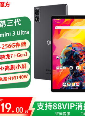 酷比魔方掌玩mini 3 Ultra平板电脑 高通骁龙7+Gen3处理器 144Hz高刷 2.5K便携iplay70 mini ultra安卓PAD