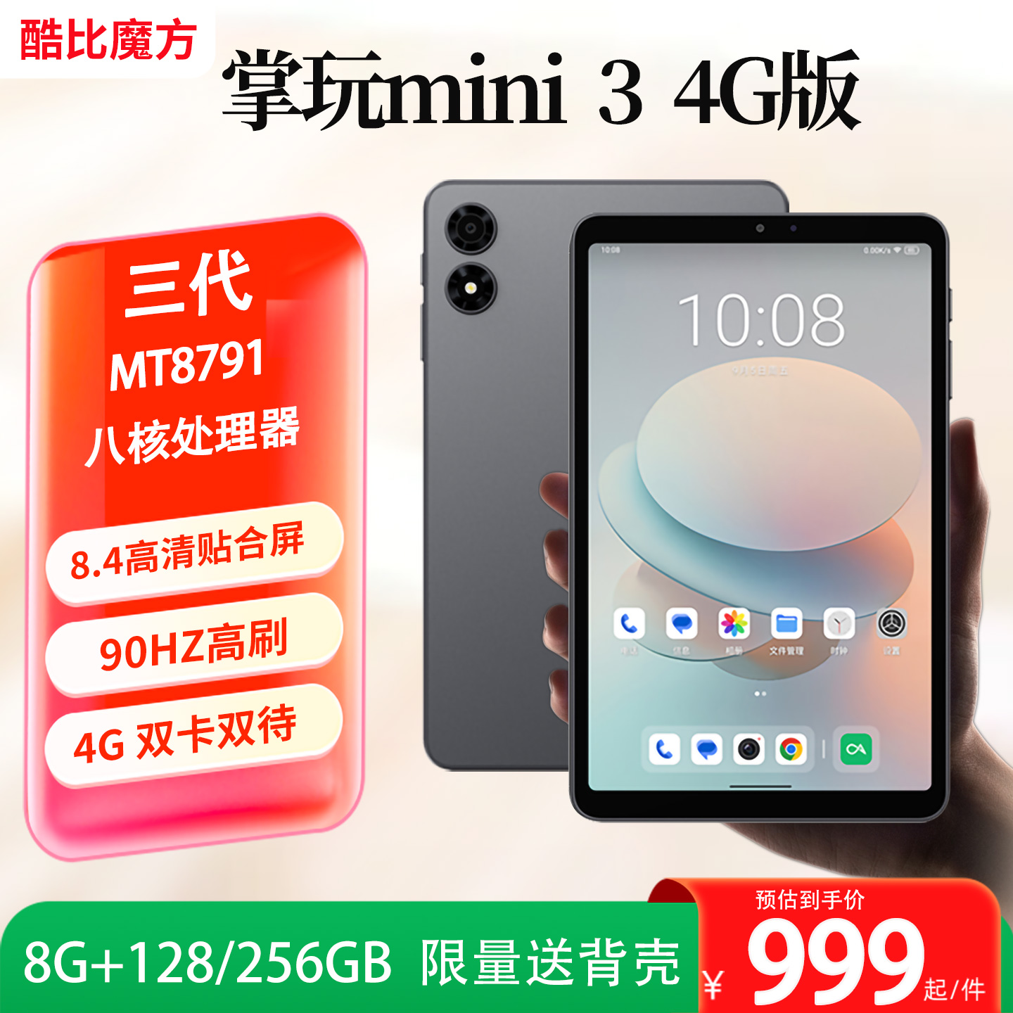 酷比魔方掌玩mini34G通话平板