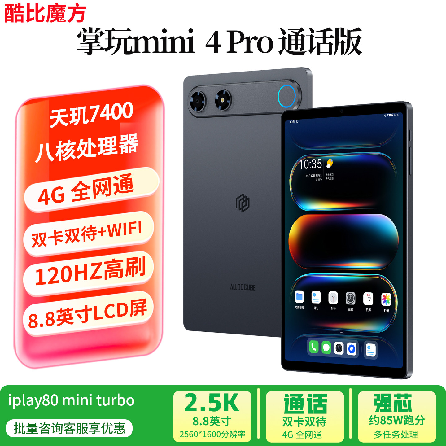 掌玩mini4Pro4G全网通双卡平板
