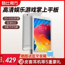 32GB平板电脑C3 安卓9.0智能通话双频WiFi游戏王者抖音荣耀学生阅读PAD 8.0英寸2019新款 iPlay8 酷比魔方 Pro