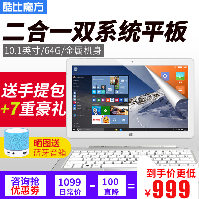 雙系統PC二合一平板電腦10.1英寸win10移動 辦公 酷比魔方 iwork10 pro 安卓智能游戲本 windows系統64GB