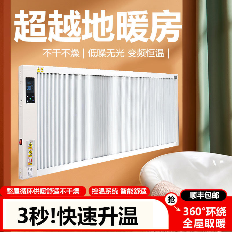 暖煌电暖气取暖器家用节能变频恒温碳纤维电暖器壁挂式石墨烯墙暖