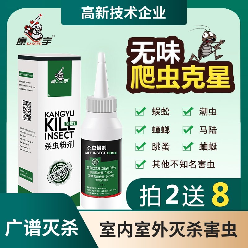 杀虫剂家用室内驱虫用品灭蚂蚁跳蚤粉防除潮虫菊酯蟑螂药克星神器