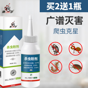 康宇杀虫驱虫用品室内外家用杀虫剂灭蟑螂神器防爬虫粉传染克星