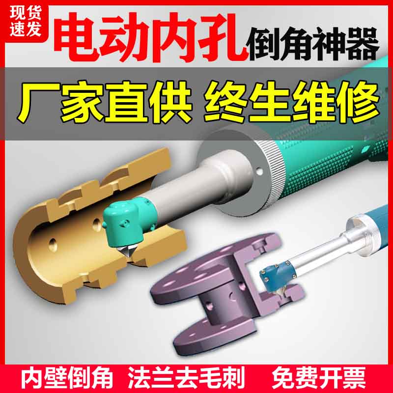 法兰内孔倒角机不锈钢管毛刺神器