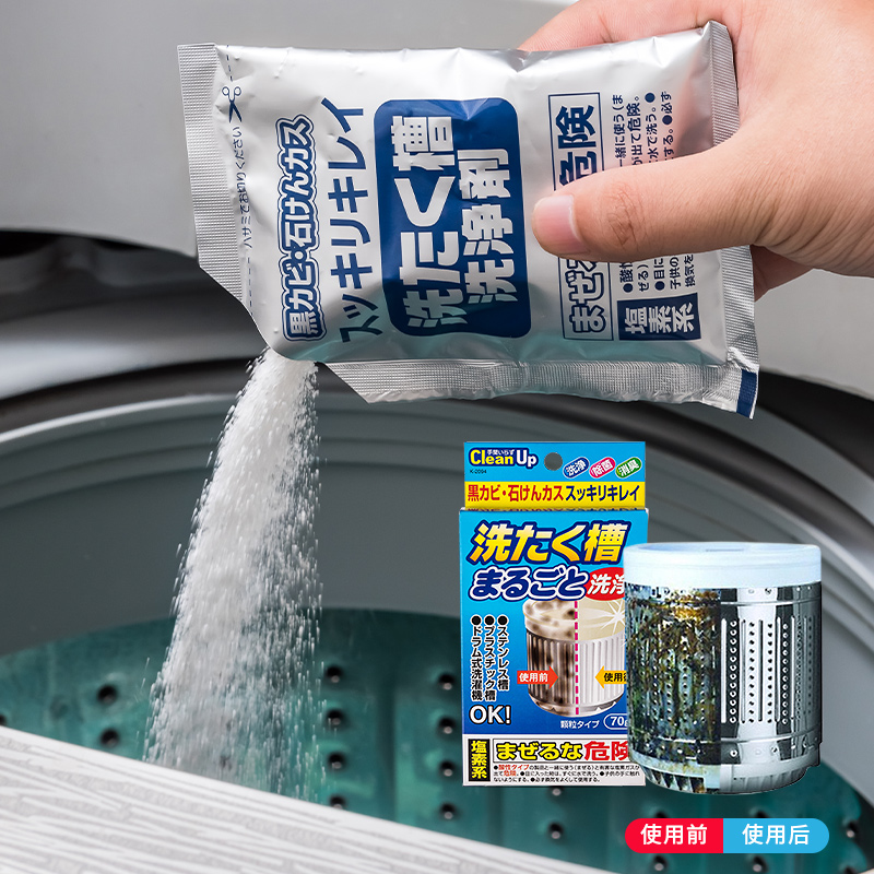 日本洗衣机槽清洗剂家用全自动波轮式直滚筒式专用清洁剂强力除垢
