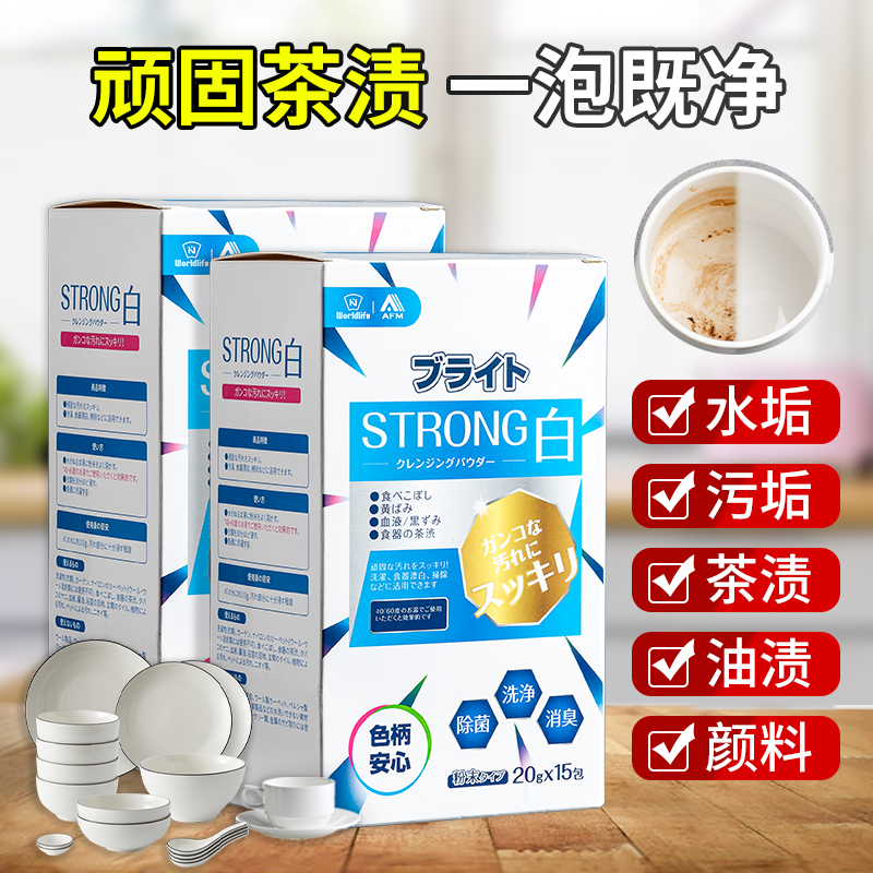 日本爆炸盐茶垢清洁剂洗茶杯去茶渍神器电水壶去水垢热水壶除垢剂