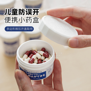 日本分装药盒迷你小号防儿童打开的盒子药物收纳盒便携式随身药瓶