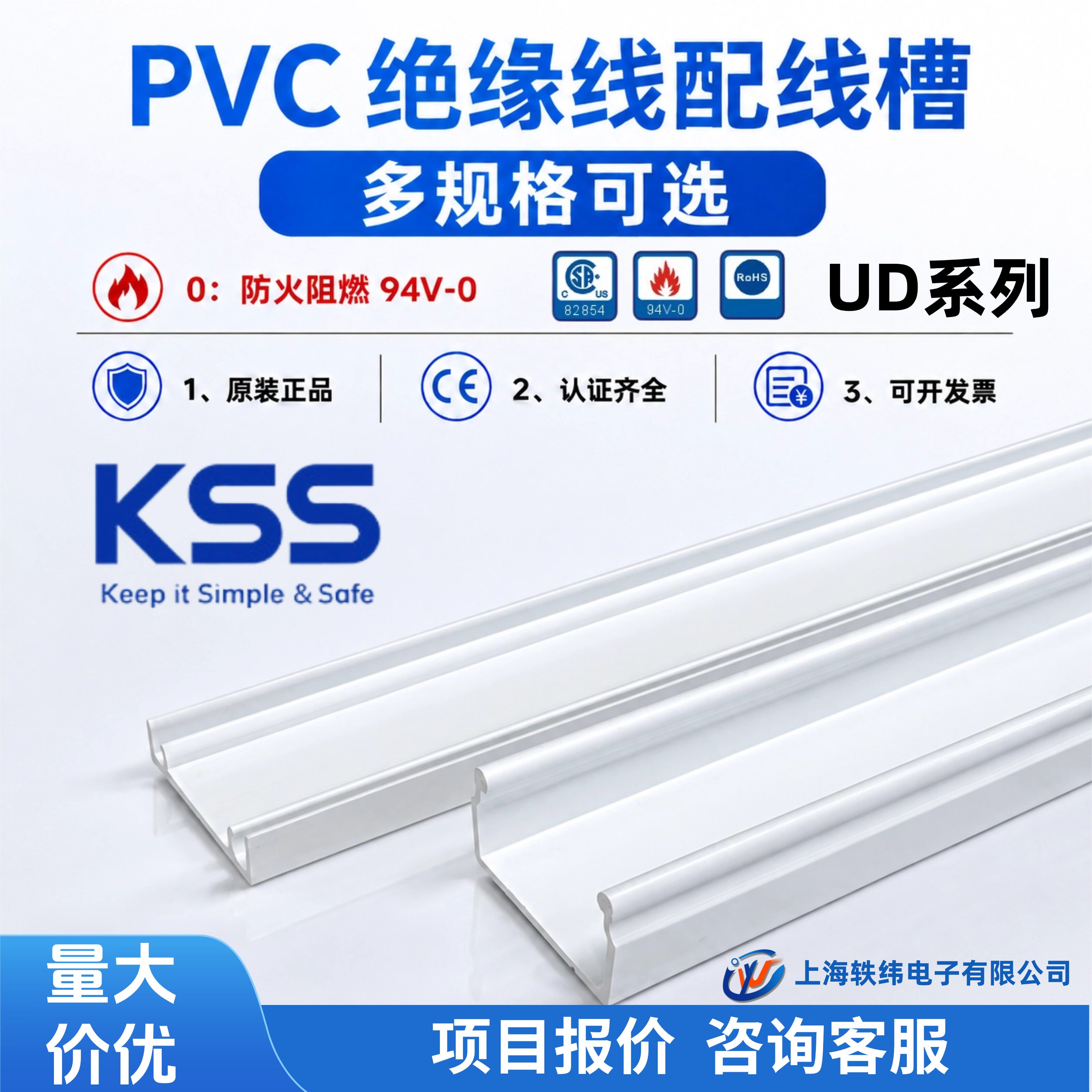 KSS凯士士PVC防火阻燃线槽UD系列
