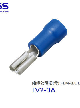 台湾KSS凯士士LV2-3A 3A8 5A 5A8 7A蓝色半绝缘母插簧端子100PCS
