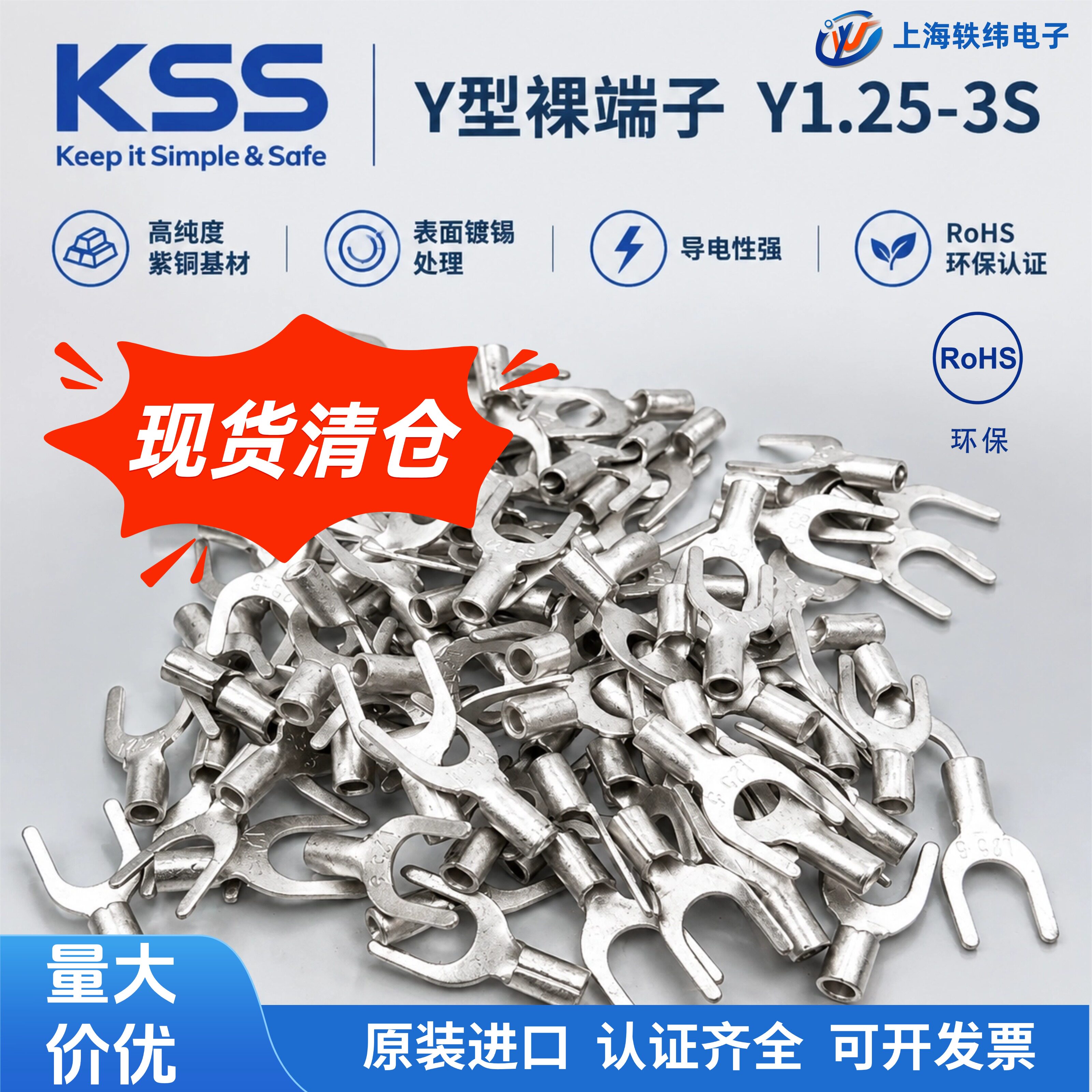 【现货清仓】台湾KSS Y1.25-3SY型裸端子冷压铜鼻子环保加厚紫铜