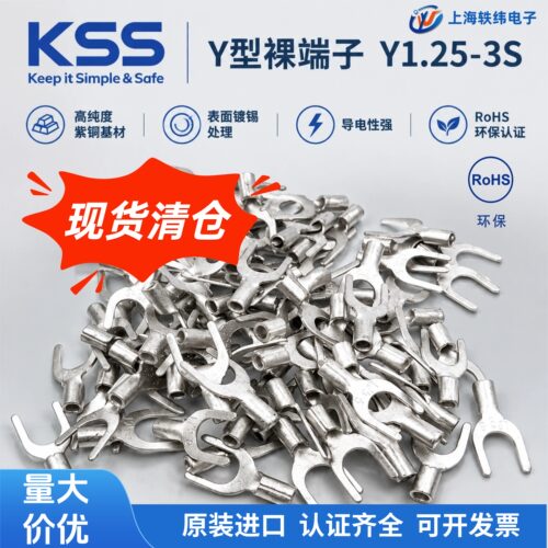 【现货清仓】台湾KSS Y1.25-3SY型裸端子冷压铜鼻子环保加厚紫铜