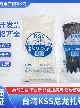 台湾KSS尼龙扎带CV系列UL认证黑白色自锁式塑料锁扣捆绑束扎线带