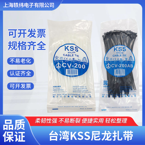 台湾尼龙扎带KSS/凯士士原装进口
