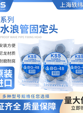 KSS浪管固定头BG-10.14.16.18.20.22.25.26.32.34波纹电气管接头