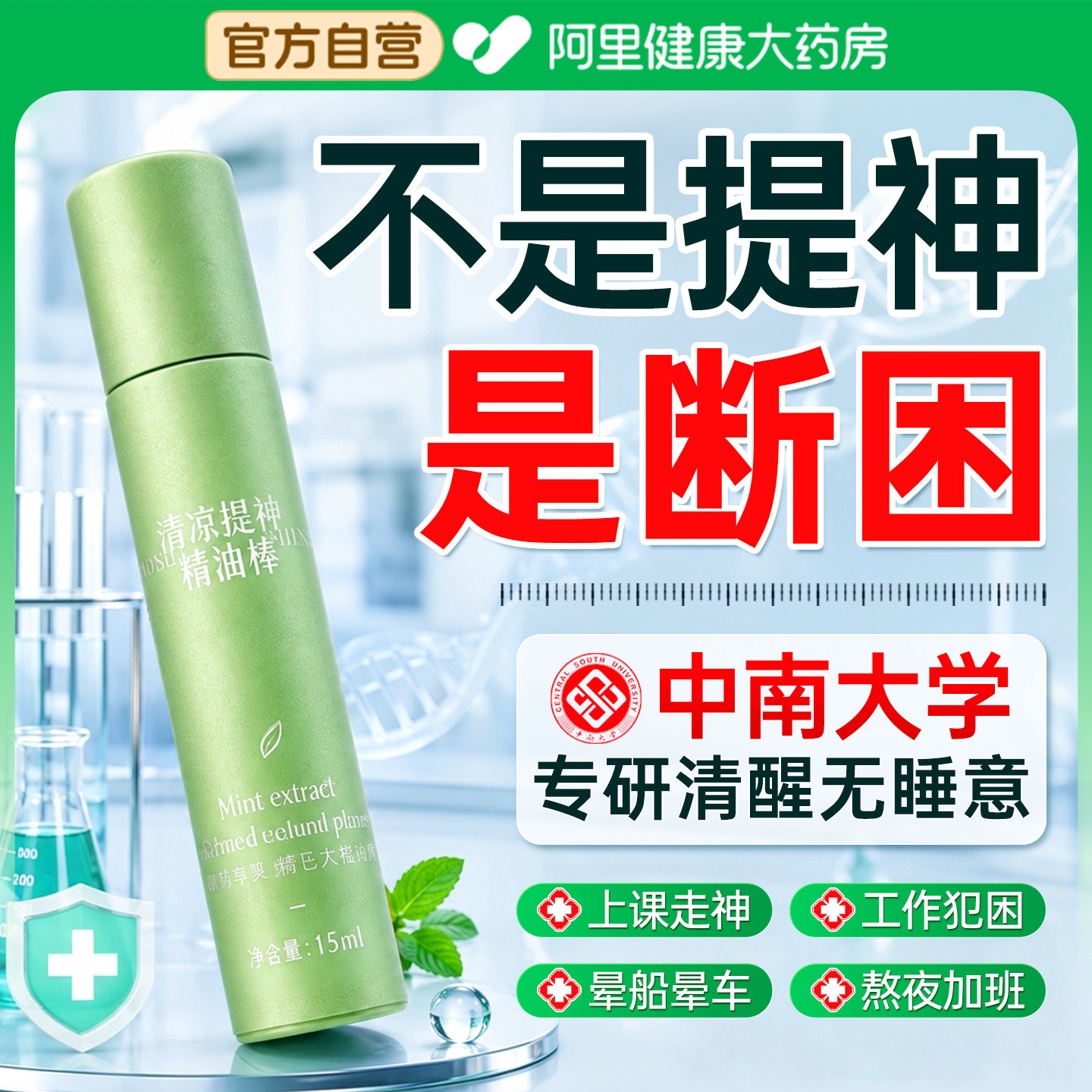 央ma力荐!清凉提神醒脑断困TOP*