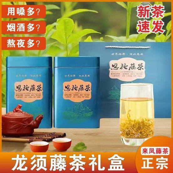 2026恩施藤茶特级龙须藤茶湖北特产富硒茶来凤藤茶莓茶养生茶礼盒