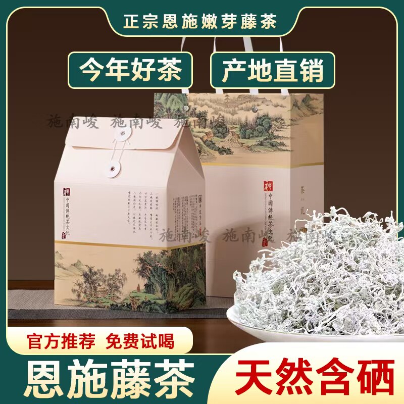2026藤茶恩施野生特级正品湖北来凤富硒龙须牙尖土家莓茶非张家界