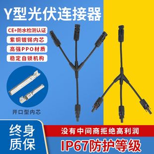 MC4光伏连接器太阳能电池板对接Y型四通并联组件光伏板公母接插头