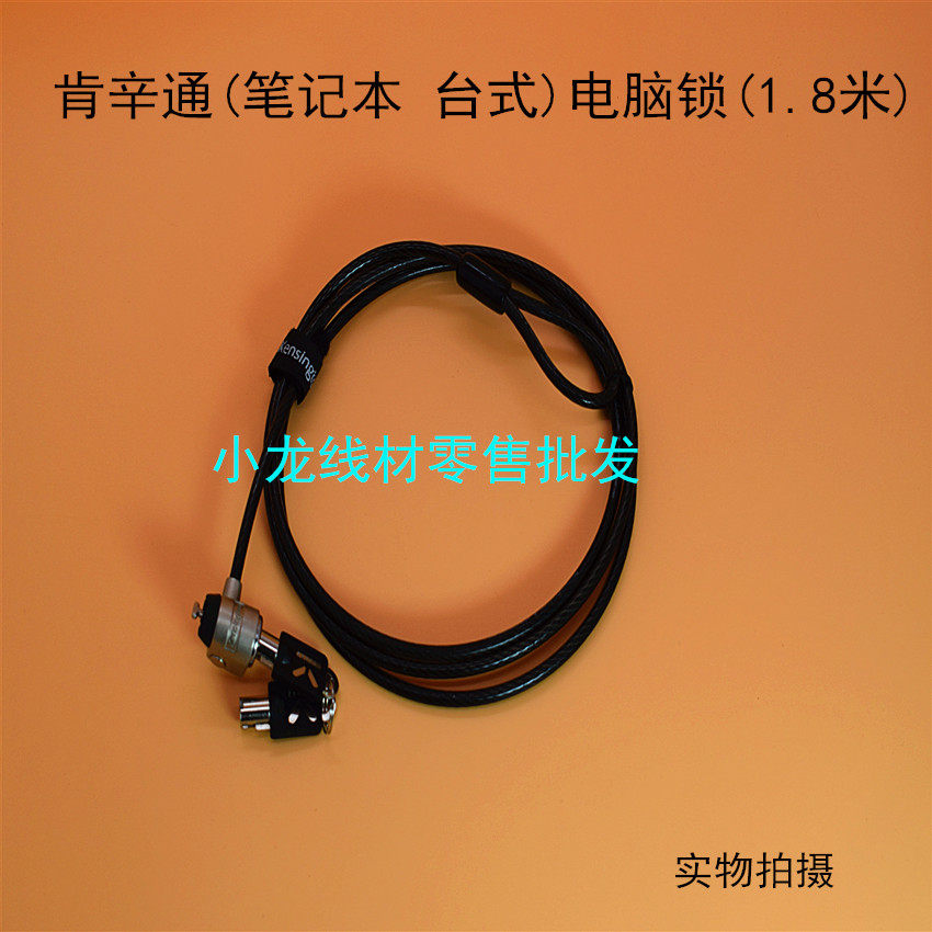 kensington肯辛通防盗锁