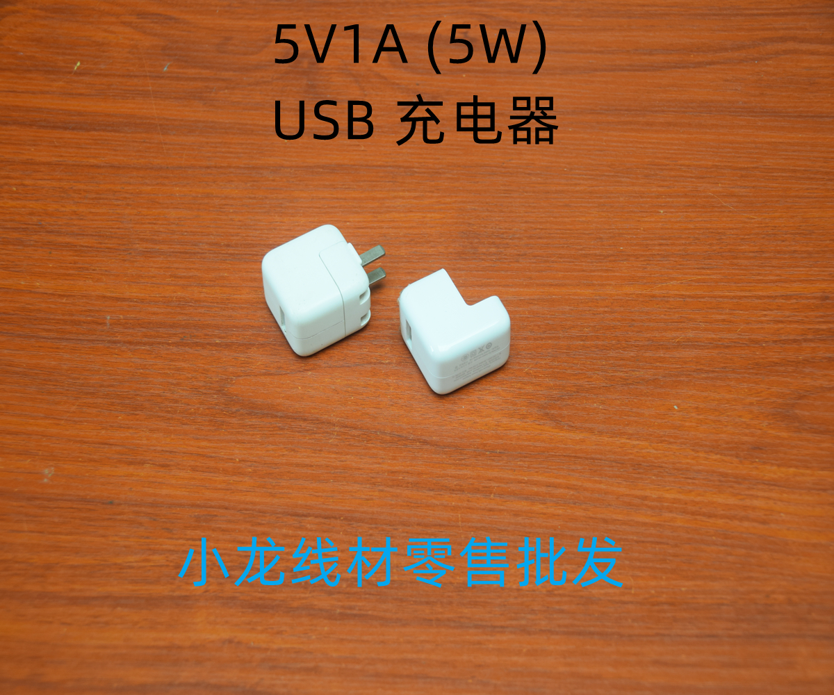 苹果5v1a原装二手充电器5w1a充电器插头iphone6 plus 5s/ 6/ 7-封面