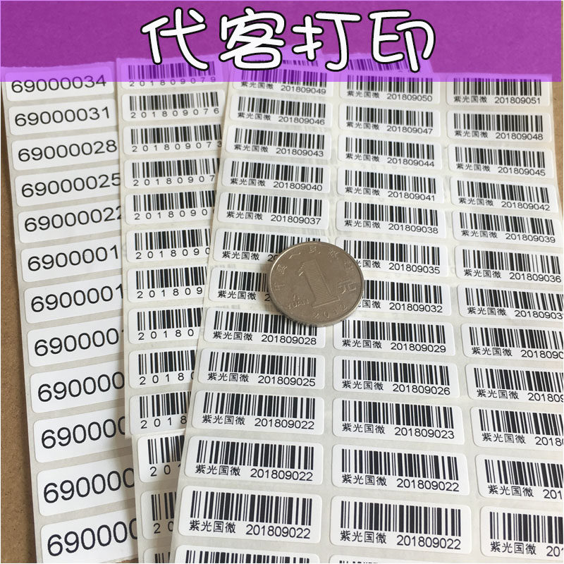 标签流水号贴纸条形码订做价格