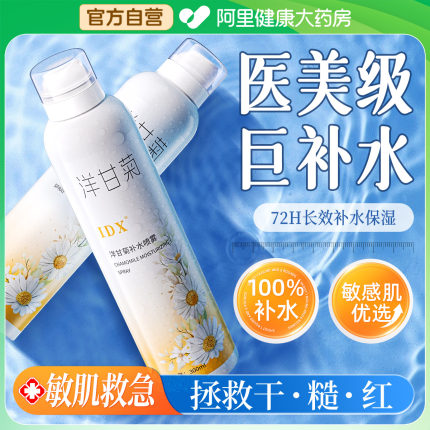 补水喷雾小分子玻尿酸湿敷水妆前深层保湿爽肤水男女正品舒缓修复