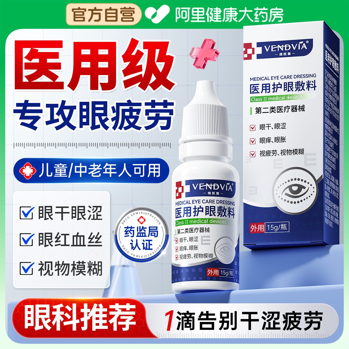 【三甲推荐】缓解疲劳眼干涩