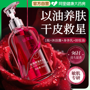 玫瑰沐浴油身体干皮秋冬保湿 官方 持久留香72小时沐浴露乳液正品