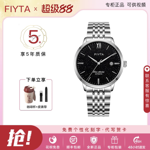 飞亚达星空盘商务男表机械表纤薄