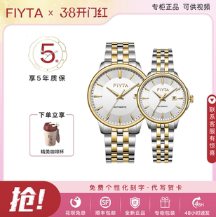 飞亚达芯动系列情侣对表浮雕底盖防水自动机械表男表女表GA520010