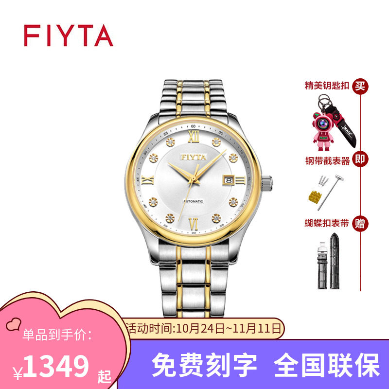 飞亚达(FIYTA)手表男士全自动机械表间金钢带男表TGA802009.TWT怎么样,好用不?