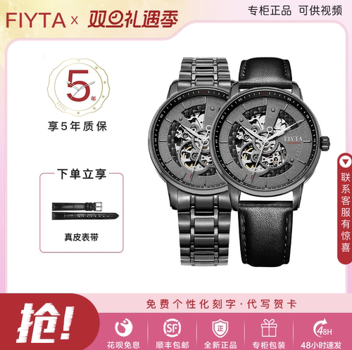 飞亚达摄影师全自动镂空机械表