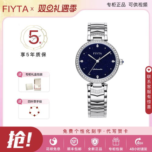 飞亚达女士全自动防水真钻机械表