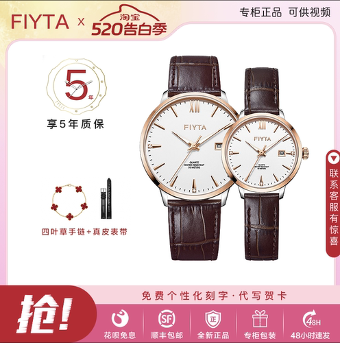 飞亚达皮带情侣对表石英表