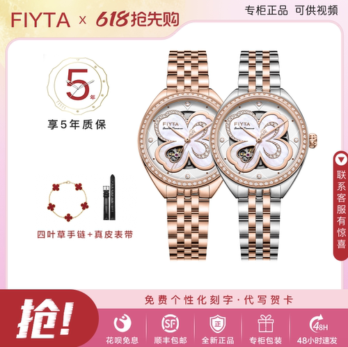 飞亚达四叶草简约风全自动机械表