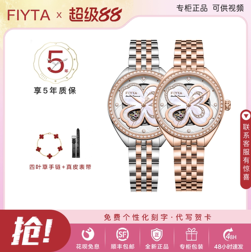 飞亚达四叶草简约风全自动机械表