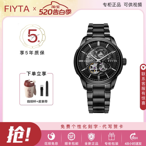 飞亚达休闲风镂空全自动机械表
