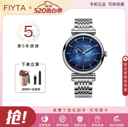飞亚达日历夜光全自动机械